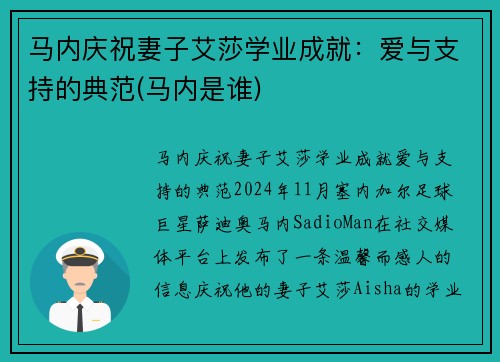 马内庆祝妻子艾莎学业成就：爱与支持的典范(马内是谁)