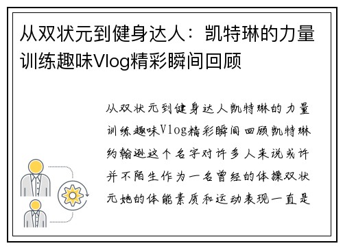 从双状元到健身达人：凯特琳的力量训练趣味Vlog精彩瞬间回顾