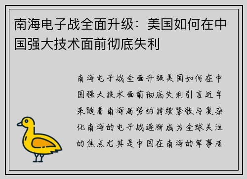 南海电子战全面升级：美国如何在中国强大技术面前彻底失利