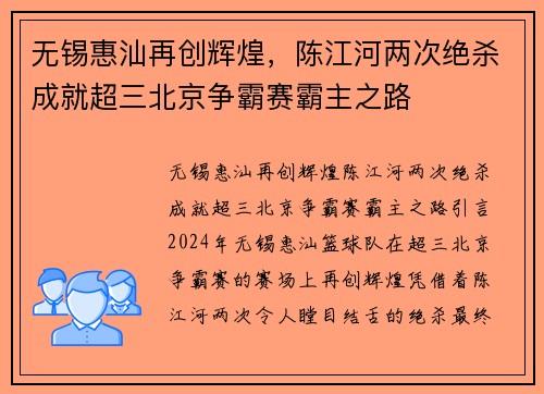 无锡惠汕再创辉煌，陈江河两次绝杀成就超三北京争霸赛霸主之路