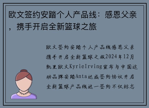 欧文签约安踏个人产品线：感恩父亲，携手开启全新篮球之旅