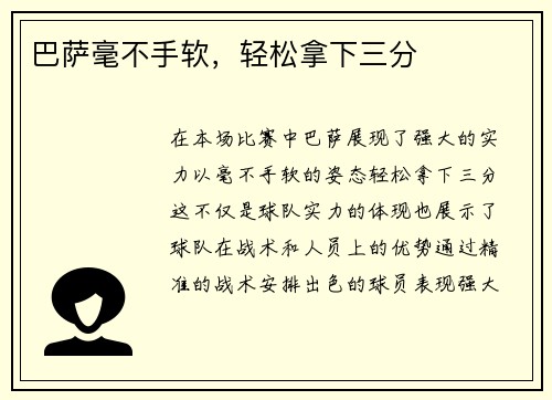 巴萨毫不手软，轻松拿下三分
