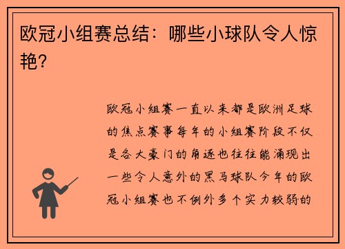 欧冠小组赛总结：哪些小球队令人惊艳？