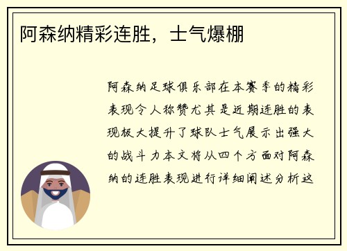 阿森纳精彩连胜，士气爆棚