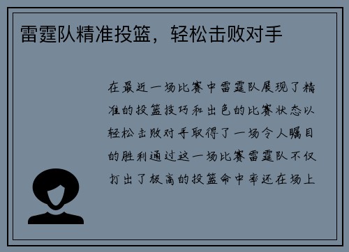雷霆队精准投篮，轻松击败对手