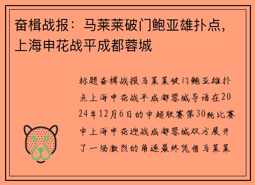 奋楫战报：马莱莱破门鲍亚雄扑点，上海申花战平成都蓉城