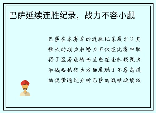 巴萨延续连胜纪录，战力不容小觑