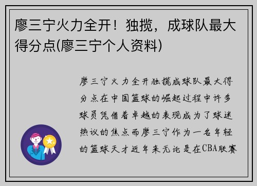 廖三宁火力全开！独揽，成球队最大得分点(廖三宁个人资料)