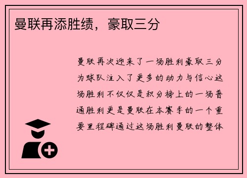 曼联再添胜绩，豪取三分