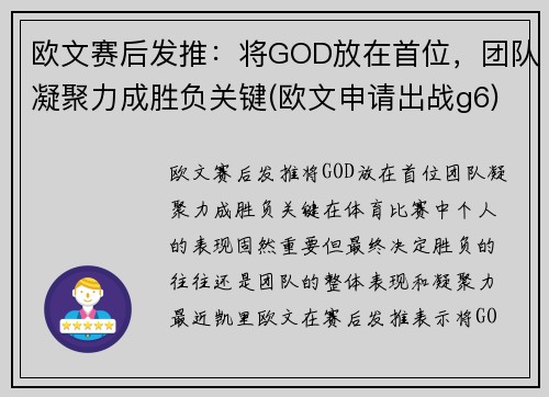 欧文赛后发推：将GOD放在首位，团队凝聚力成胜负关键(欧文申请出战g6)