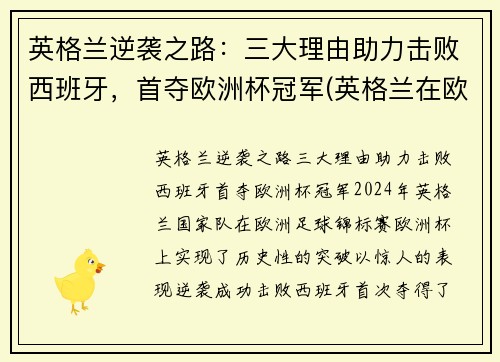 英格兰逆袭之路：三大理由助力击败西班牙，首夺欧洲杯冠军(英格兰在欧洲杯取得最好的成绩)