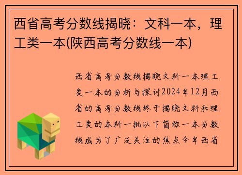 西省高考分数线揭晓：文科一本，理工类一本(陕西高考分数线一本)