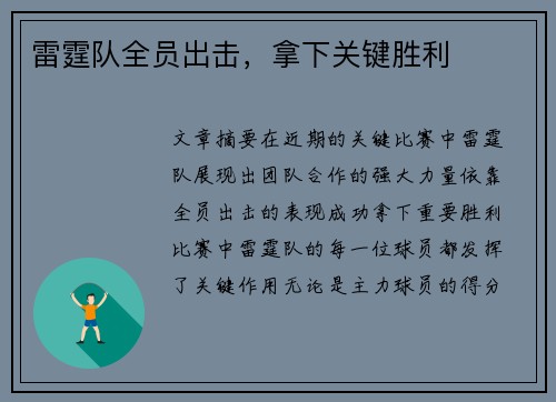 雷霆队全员出击，拿下关键胜利