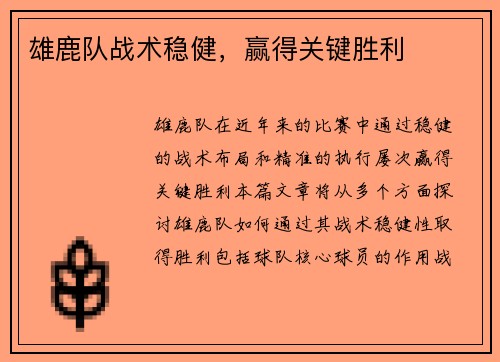 雄鹿队战术稳健，赢得关键胜利
