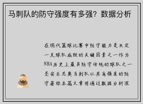 马刺队的防守强度有多强？数据分析