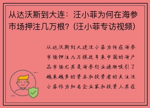 从达沃斯到大连：汪小菲为何在海参市场押注几万根？(汪小菲专访视频)