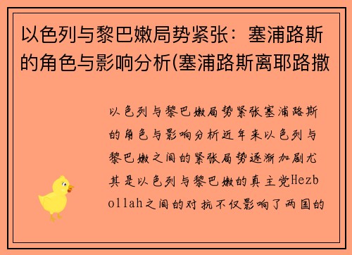 以色列与黎巴嫩局势紧张：塞浦路斯的角色与影响分析(塞浦路斯离耶路撒冷多远)
