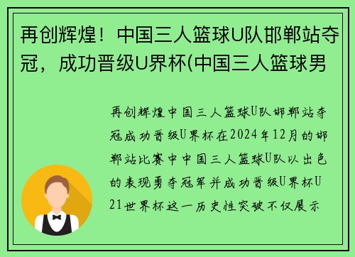 再创辉煌！中国三人篮球U队邯郸站夺冠，成功晋级U界杯(中国三人篮球男子冠军)