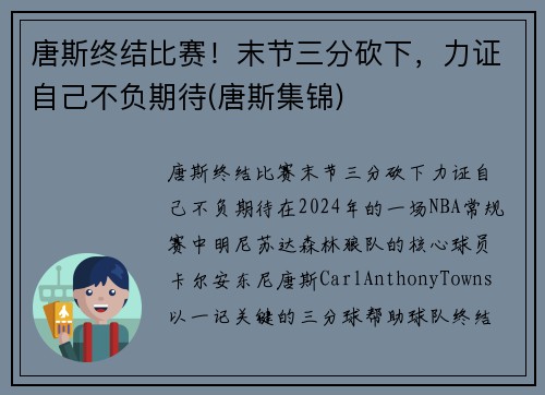 唐斯终结比赛！末节三分砍下，力证自己不负期待(唐斯集锦)