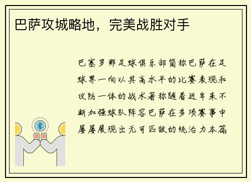 巴萨攻城略地，完美战胜对手