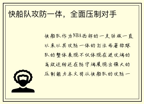 快船队攻防一体，全面压制对手