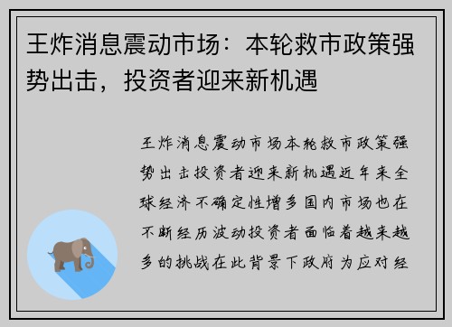 王炸消息震动市场：本轮救市政策强势出击，投资者迎来新机遇