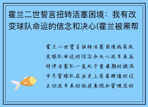 霍兰二世誓言扭转活塞困境：我有改变球队命运的信念和决心(霍兰被黑帮杀死)