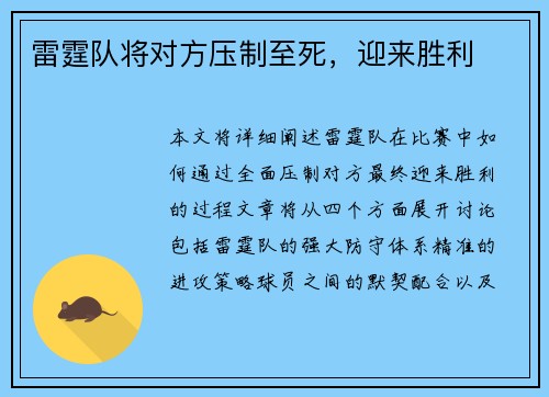 雷霆队将对方压制至死，迎来胜利