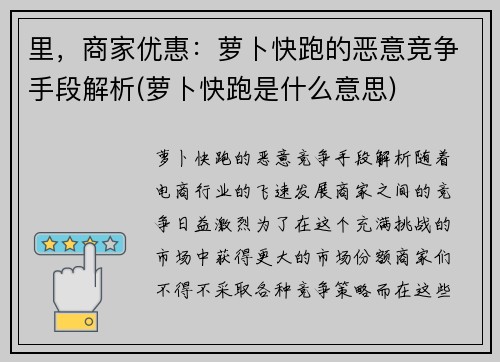 里，商家优惠：萝卜快跑的恶意竞争手段解析(萝卜快跑是什么意思)