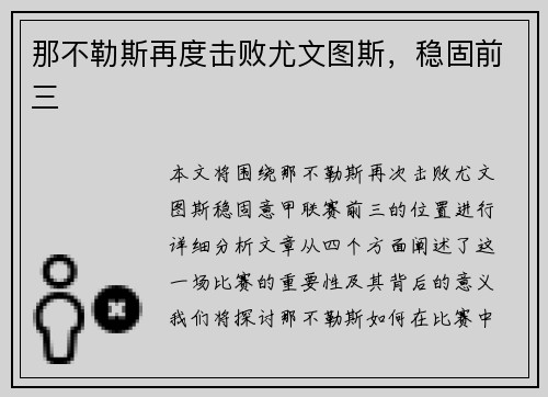 那不勒斯再度击败尤文图斯，稳固前三