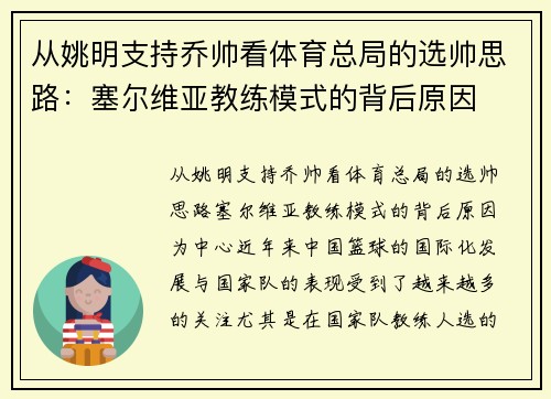 从姚明支持乔帅看体育总局的选帅思路：塞尔维亚教练模式的背后原因