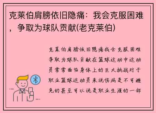 克莱伯肩膀依旧隐痛：我会克服困难，争取为球队贡献(老克莱伯)