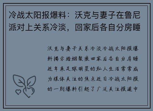 冷战太阳报爆料：沃克与妻子在鲁尼派对上关系冷淡，回家后各自分房睡