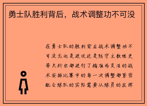 勇士队胜利背后，战术调整功不可没