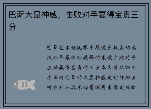 巴萨大显神威，击败对手赢得宝贵三分
