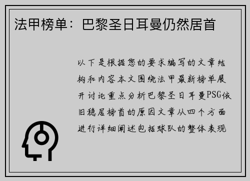 法甲榜单：巴黎圣日耳曼仍然居首