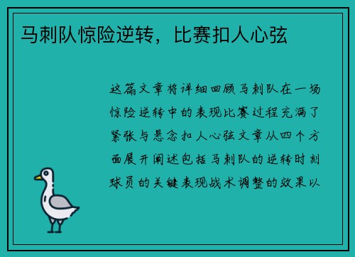 马刺队惊险逆转,比赛扣人心弦 马刺队惊险逆转,比赛扣人心弦
