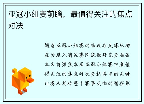 亚冠小组赛前瞻，最值得关注的焦点对决